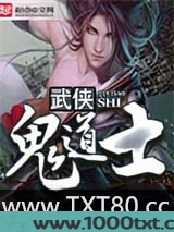 武侠鬼道士图片