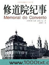 修道院纪事图片