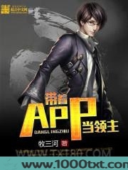 带着APP当领主图片