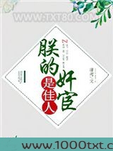 朕的奸宦是佳人图片
