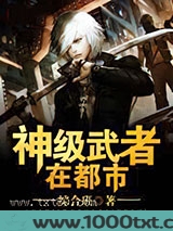 神级武者在都市图片