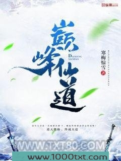 巅峰仙道图片