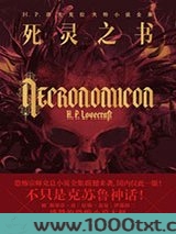死灵之书图片