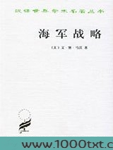 海军战略论图片
