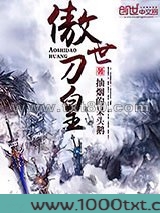 傲世刀皇图片