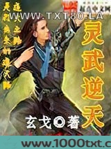 灵武逆天