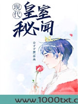 皇室秘闻[穿书]