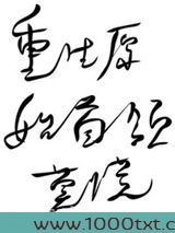 重生原始之首领莫慌