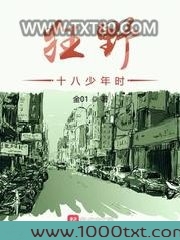 狂野十八少年时图片