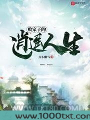败家子的逍遥人生图片