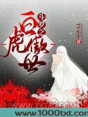 斗罗之白虎傲世图片