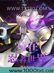 苟在忍者世界图片
