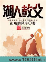 湖人教父图片