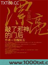 漂亮敲了邪神的门后[无限]图片