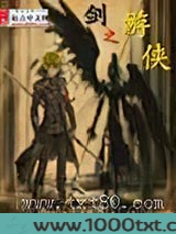 剑之游侠