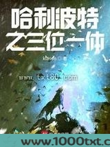 哈利波特之三位一体图片