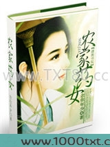 农家药女图片