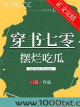 穿书七零摆烂吃瓜图片