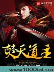 焚天道主