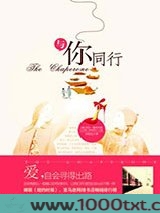 与你同行图片