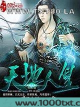 天地人皇图片