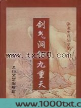 剑气洞彻九重天