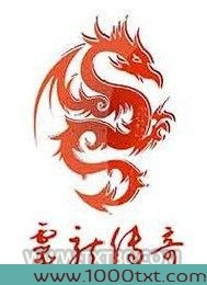灵龙传奇图片