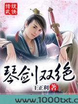琴剑双绝图片