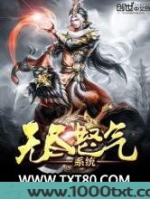 无尽怒气系统图片