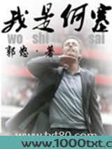 我是何塞