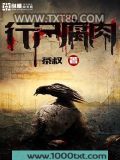 行尸腐肉图片