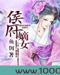 侯府嫡女图片