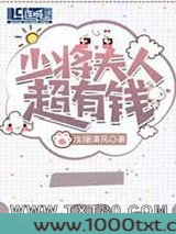 少将夫人超有钱图片