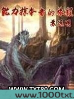 能力掠夺者的旅程图片