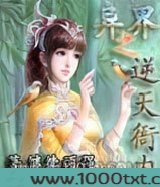 异界之逆天衙内图片