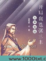 万界竞技，开局我选张三丰图片