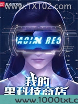 科技帝国从工业制造开始图片