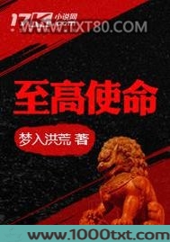 至高使命图片