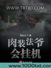 肉装法爷会挂机图片