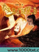 长安三怪探之焚心剑
