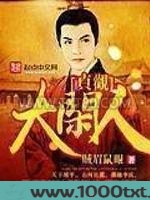 贞观大闲人图片
