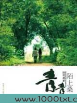 青青陌上桑
