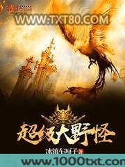超级大野怪图片