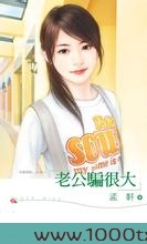 老公骗很大图片