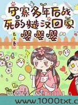 守寡多年后战死的糙汉回家嘤嘤嘤图片
