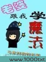 老婆跟我学魔法图片