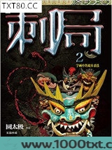 刺局2：字画中的诡异杀技