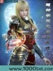 超神学院之剑仙系统图片