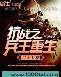 抗战之兵王重生图片