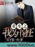 重生之我为书狂